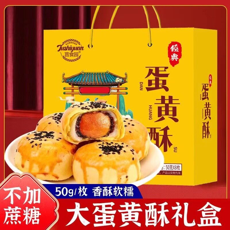 山姆冠超市蛋黄酥礼盒装网红糕点零食散装 年货礼盒装咸蛋黄过节