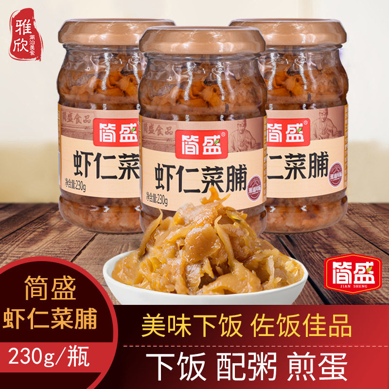 山姆冠超市潮汕简盛肉丁虾仁菜脯潮汕特产汕头菜脯粒爽脆萝卜干咸