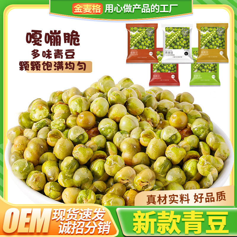 山姆超市蒜香美国青豆青豌豆零食 散装独立小包装坚果炒货香辣烧