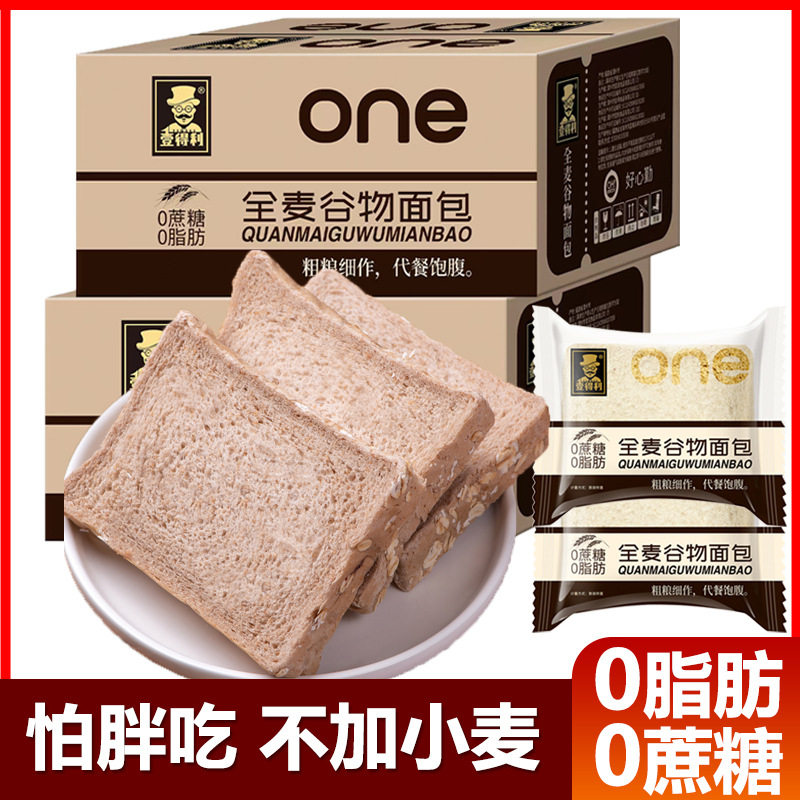 山姆超市0脂肪全麦面包吐司无糖精整箱黑麦荞麦粗早餐粮减低脂代