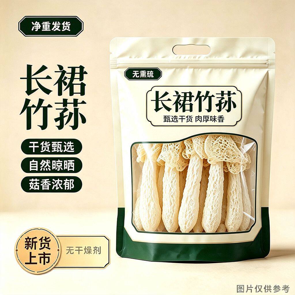 山姆冠超市竹荪干货古田特产农家长裙竹荪食用菌火锅煲汤 10克