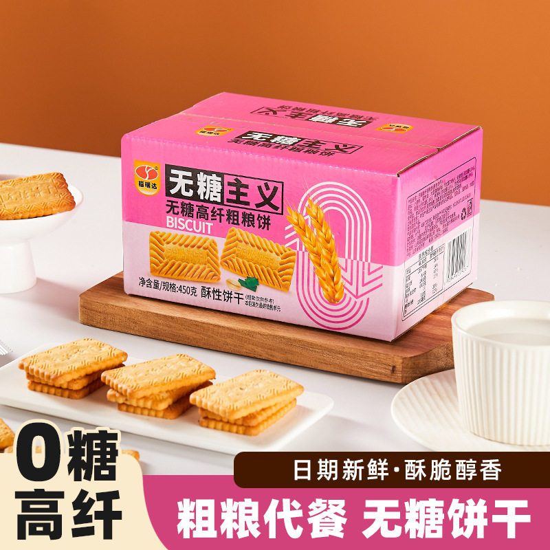 山姆冠超市无糖粗粮高纤维饼干 代餐0糖传统糕点450克/盒