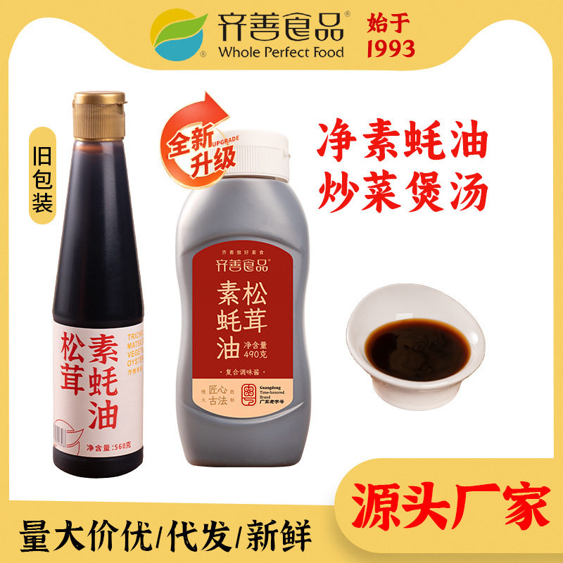 山姆超市齐善素食 松茸素蚝油厨房餐厅调味料拌饭面酱松茸鲜食品