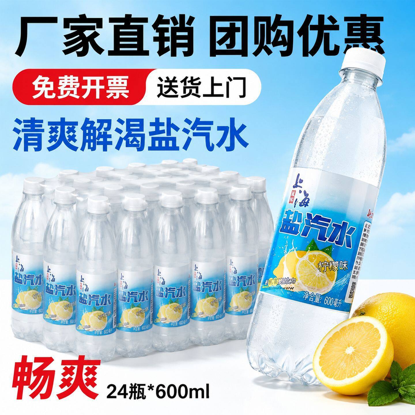 山姆超市老上海风味盐汽水柠檬口味整箱600ml*24瓶无糖碳酸饮料解