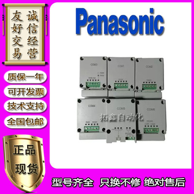 PLC扩展模块AFPX-COM1正品保证