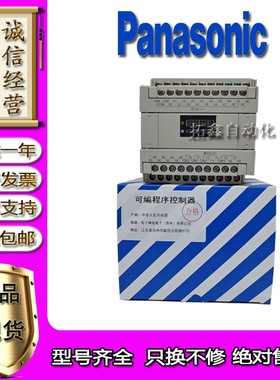 松下PLC模块AFPX0E40TD E40RD E24T E24R-F正品保证质保一年