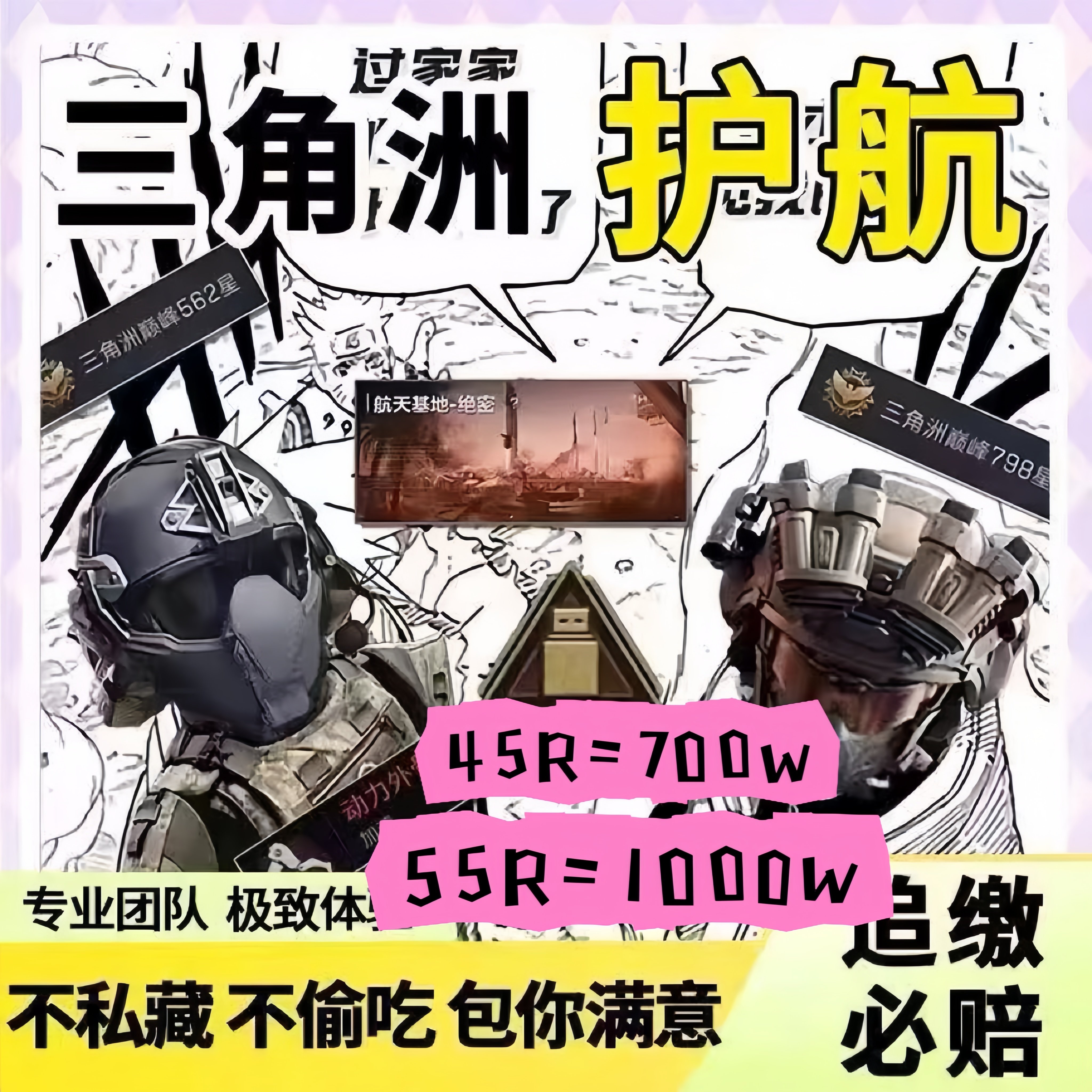 三角洲行动护航陪玩航天清图特色大红趣味护航手游护航勇敢者图片