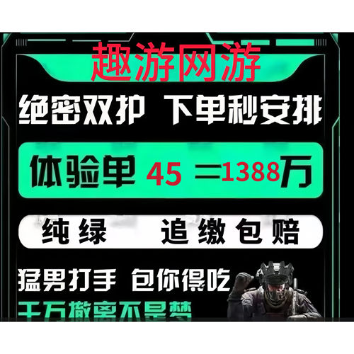 三角洲行动护航特色赌红趣味对堵纯绿手游护航