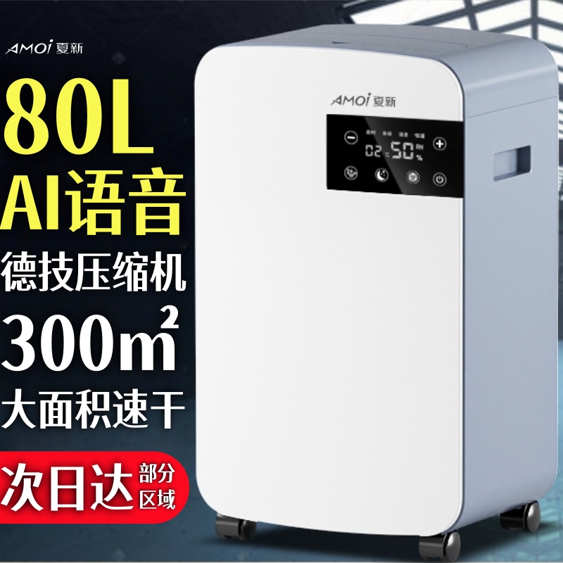 2025新款除湿机家庭专用吸湿室内工业抽湿神器官方旗舰店热卖榜