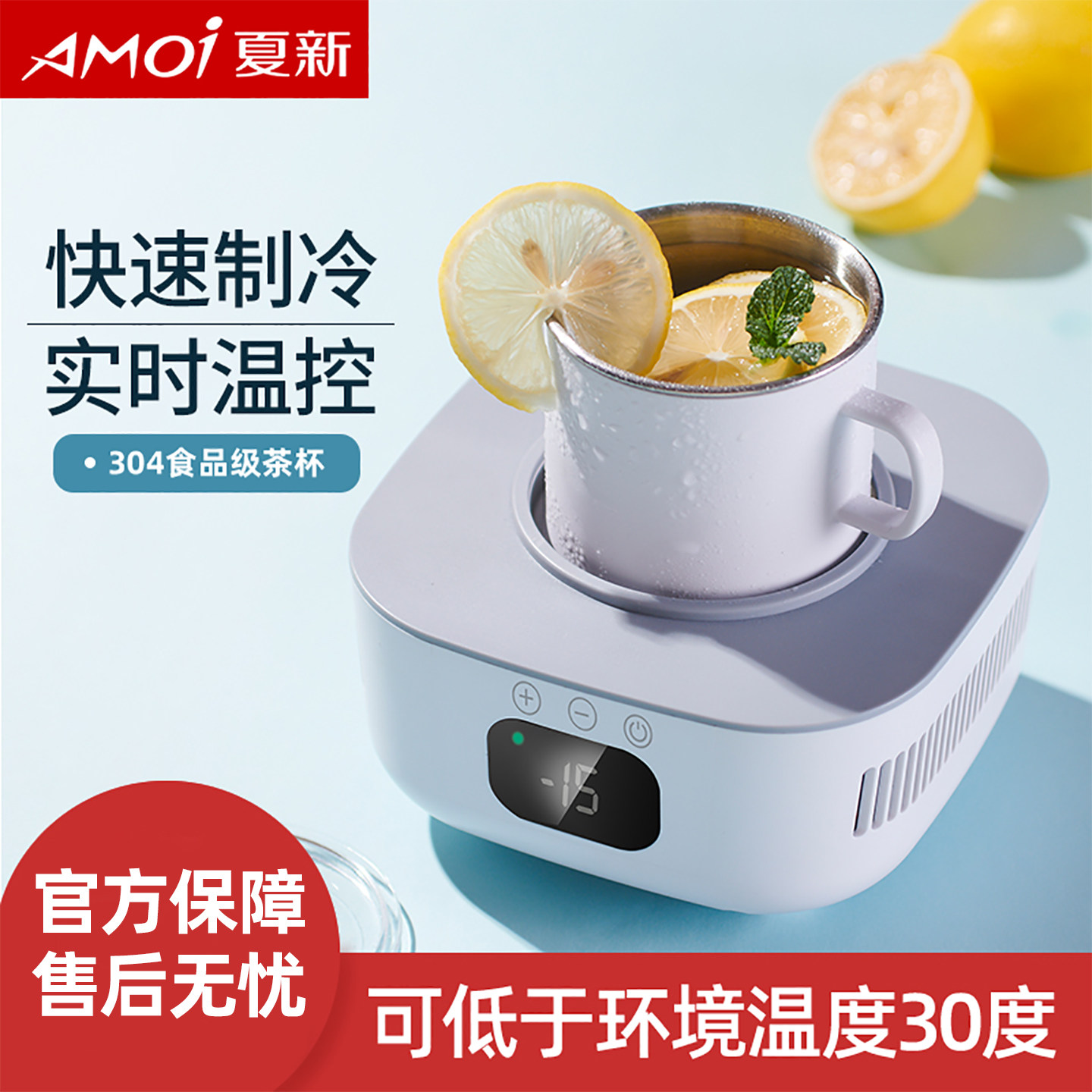 夏新快速制冷水杯饮料冰镇降温图片