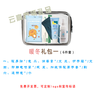 推荐冬季慰问伴手礼包暖心企业员工单位元旦防疫搭配套餐定制logo