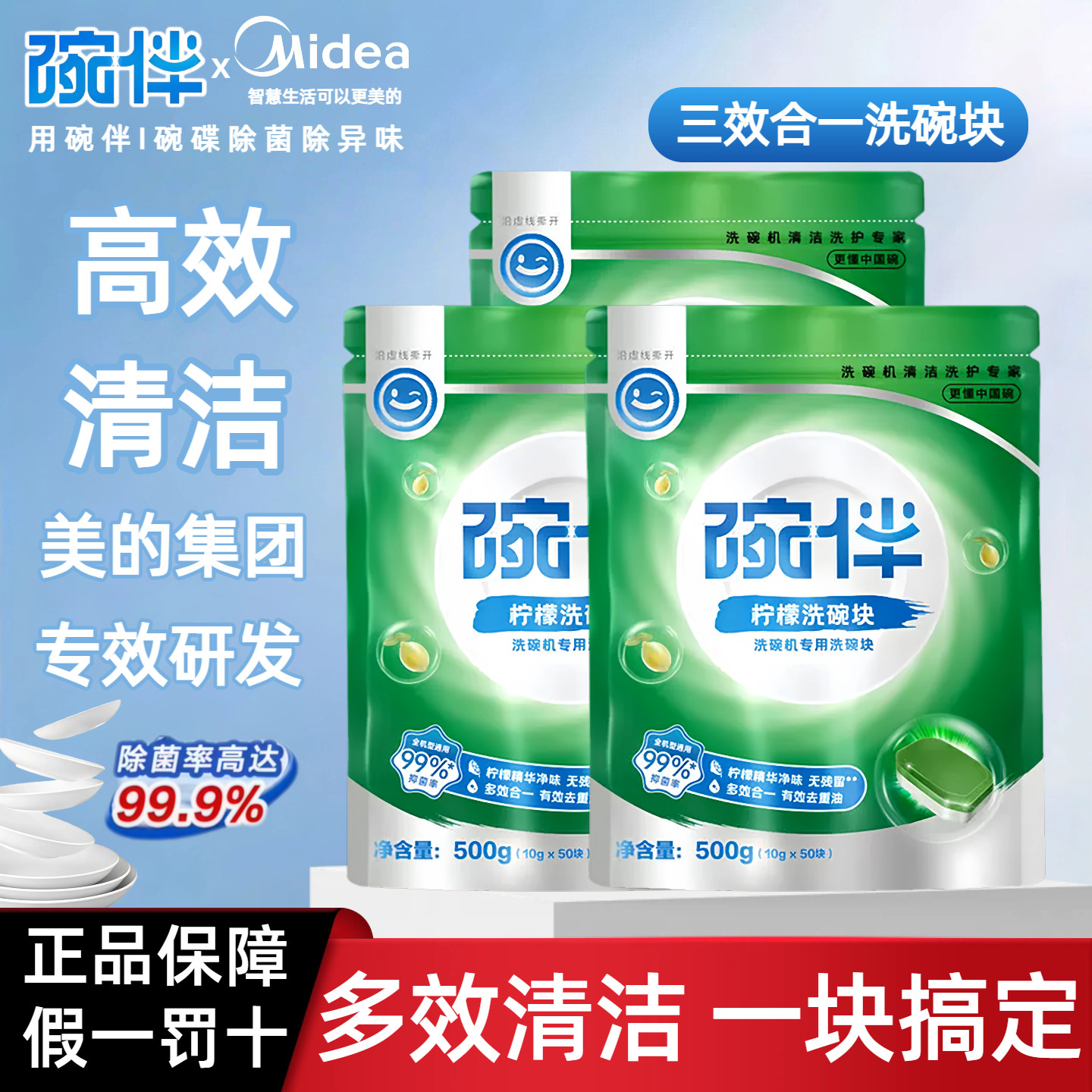 碗伴美的洗碗机专用柠檬洗碗块洗碗粉洗碗盐西门子方太通用清洁块