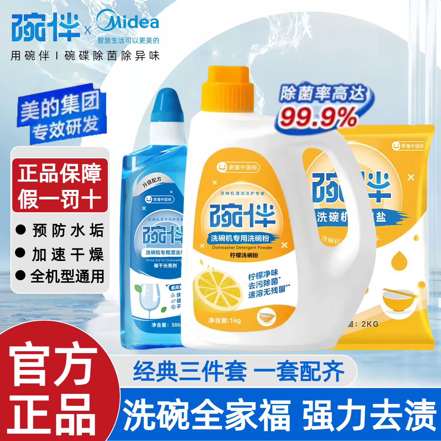 碗伴洗碗机专用洗涤剂套装三件套