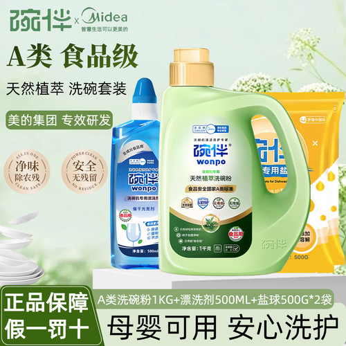 碗伴美的专用洗碗机四件套A类