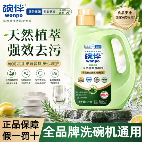 碗伴A类洗碗粉食品用安全母婴级