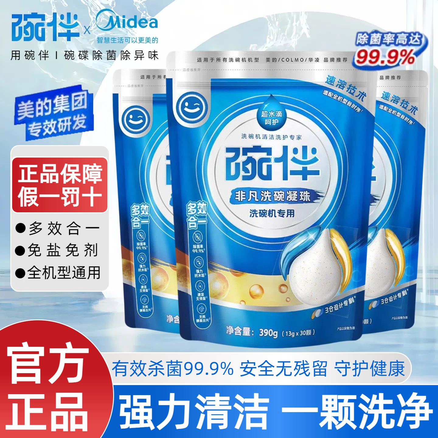 碗伴洗碗凝珠洗碗机洗涤剂清洁剂