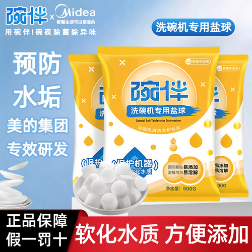 碗伴洗碗盐美的洗碗机专用软水盐