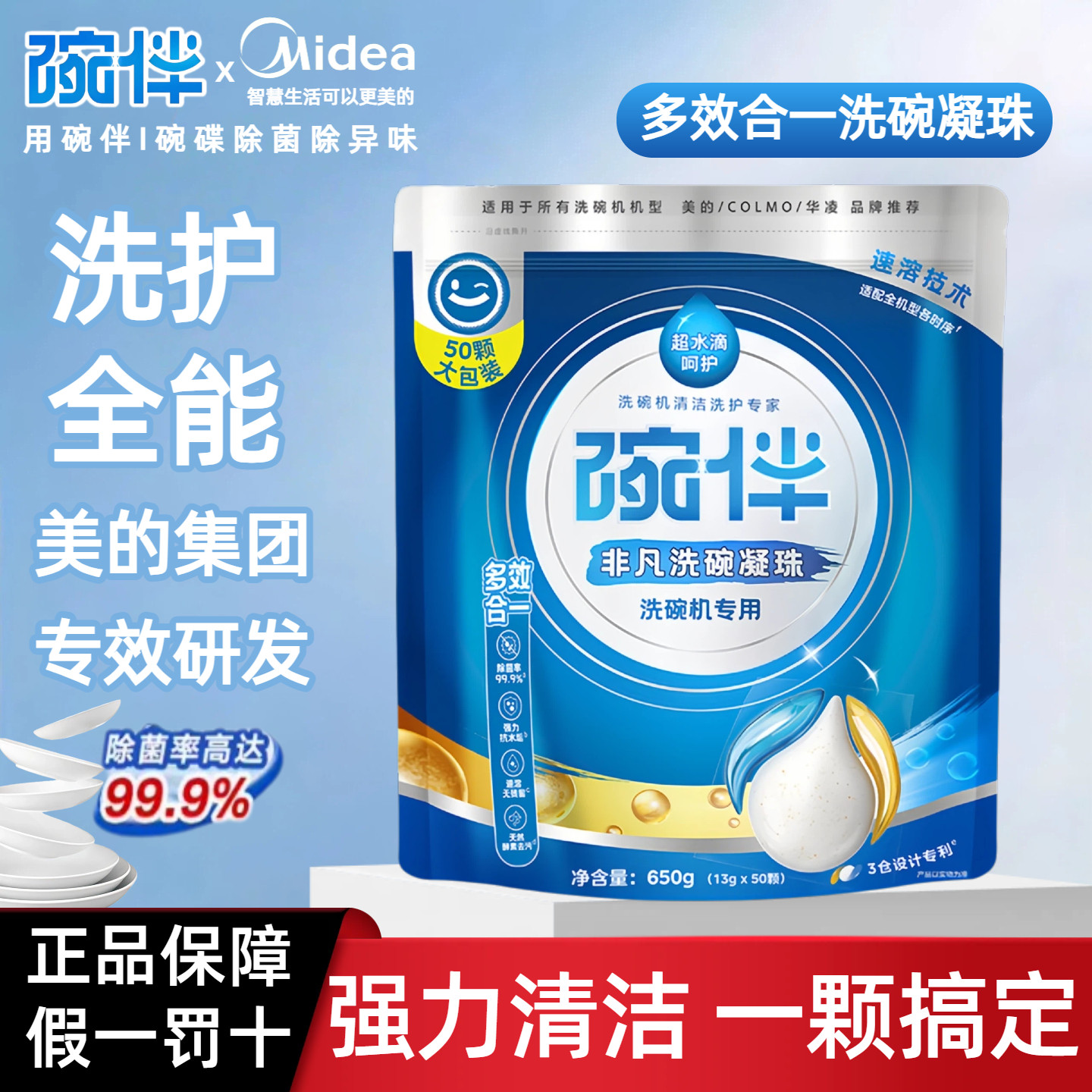 碗伴洗碗凝珠洗碗粉美的洗碗机专用洗碗块洗涤剂机体清洁套装家用