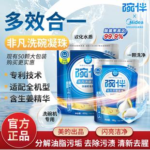 洗碗机专用洗涤剂套装 碗伴非凡洗碗凝珠美 洗碗块洗碗粉盐三合一