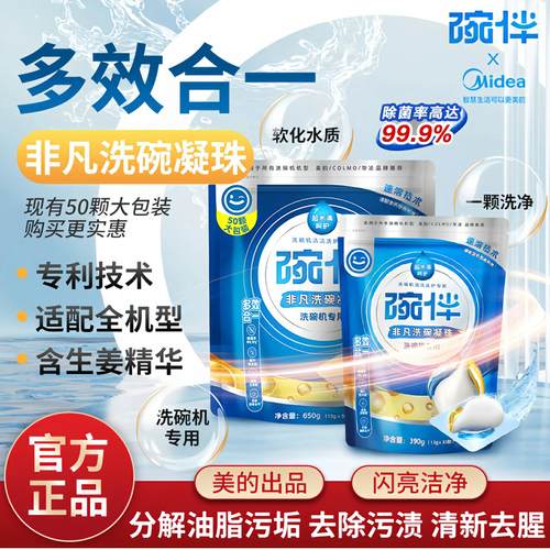 碗伴洗碗凝珠多效合一专用清洁剂