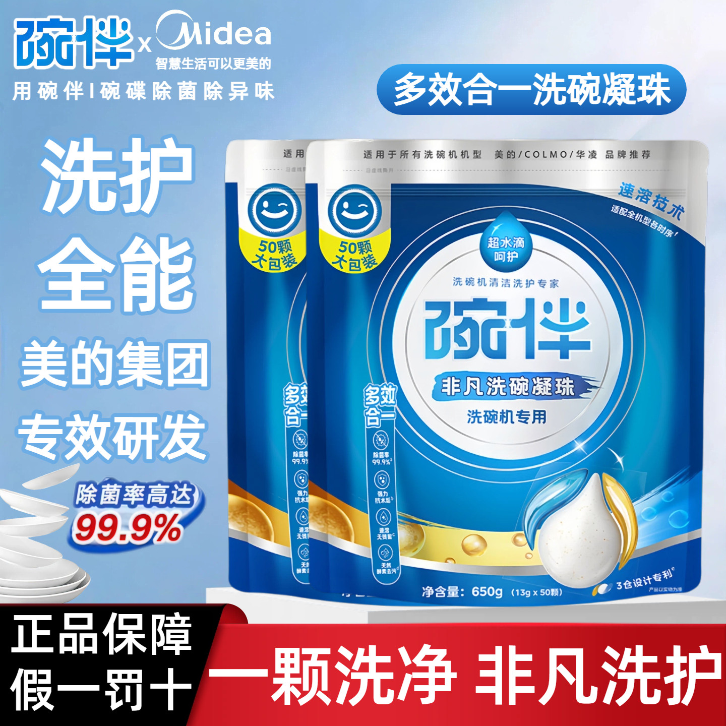 碗伴非凡洗碗凝珠多效三合一美的洗碗机耗材专用洗涤剂老板清洁剂