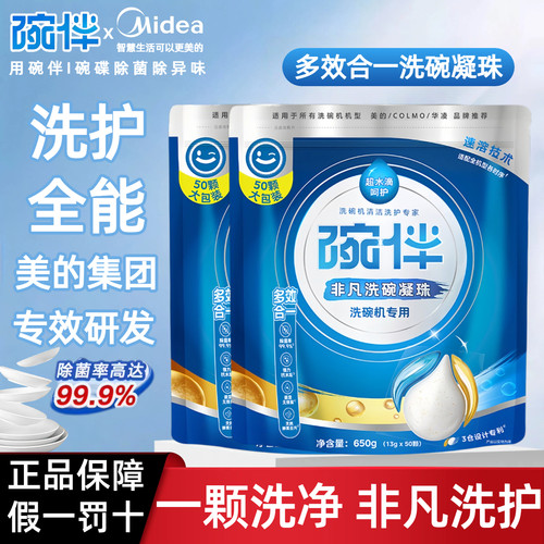 碗伴洗碗凝珠洗碗机洗涤剂三合一