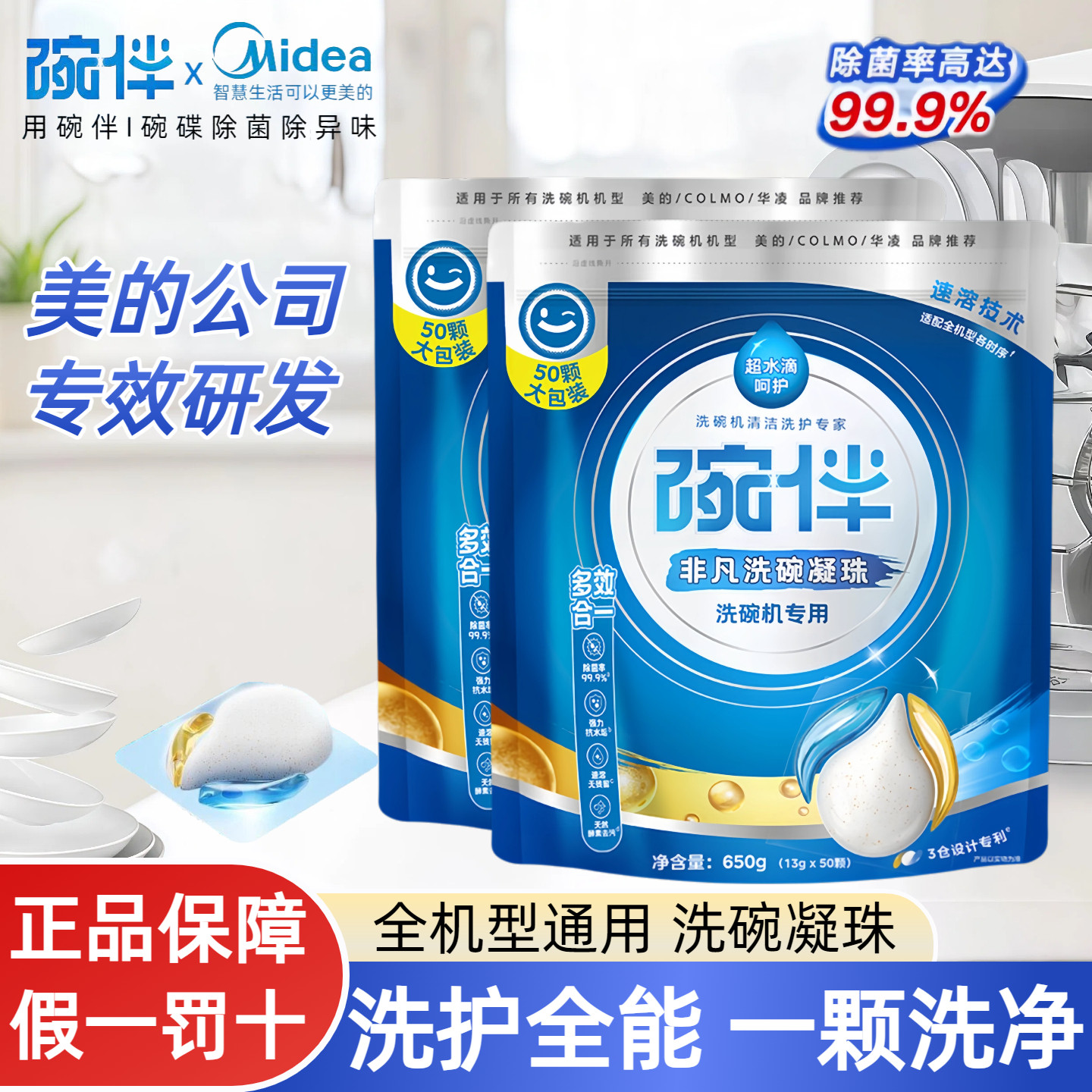 碗伴非凡洗碗凝珠多效三合一美的洗碗机耗材专用洗涤剂老板清洁剂