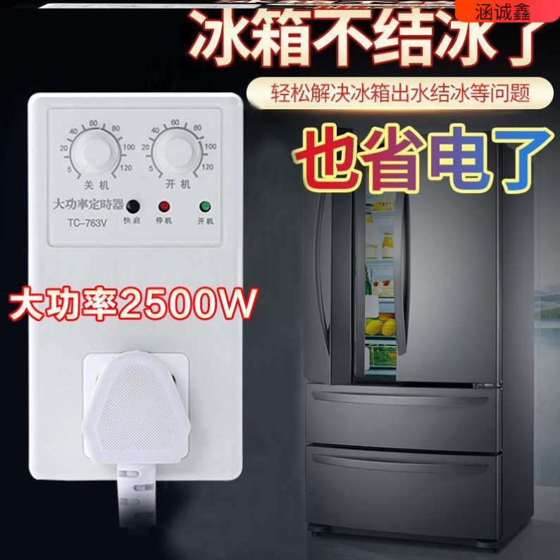 大功率冰箱知音温控器通用冰柜伴侣定时保护开关电子冰箱温度控制