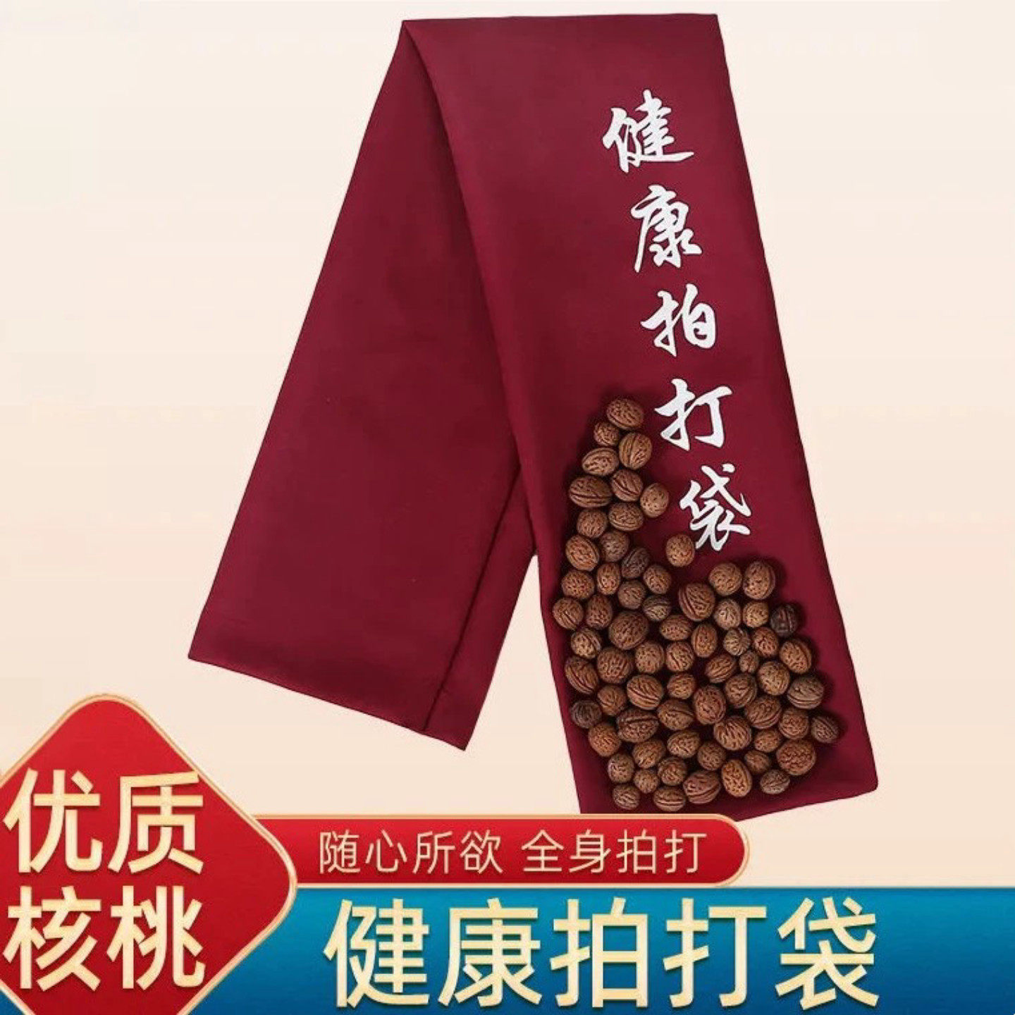 健康拍背经络拍打甩袋山核桃敲打摔背袋按摩棒子养生后背疏通神器