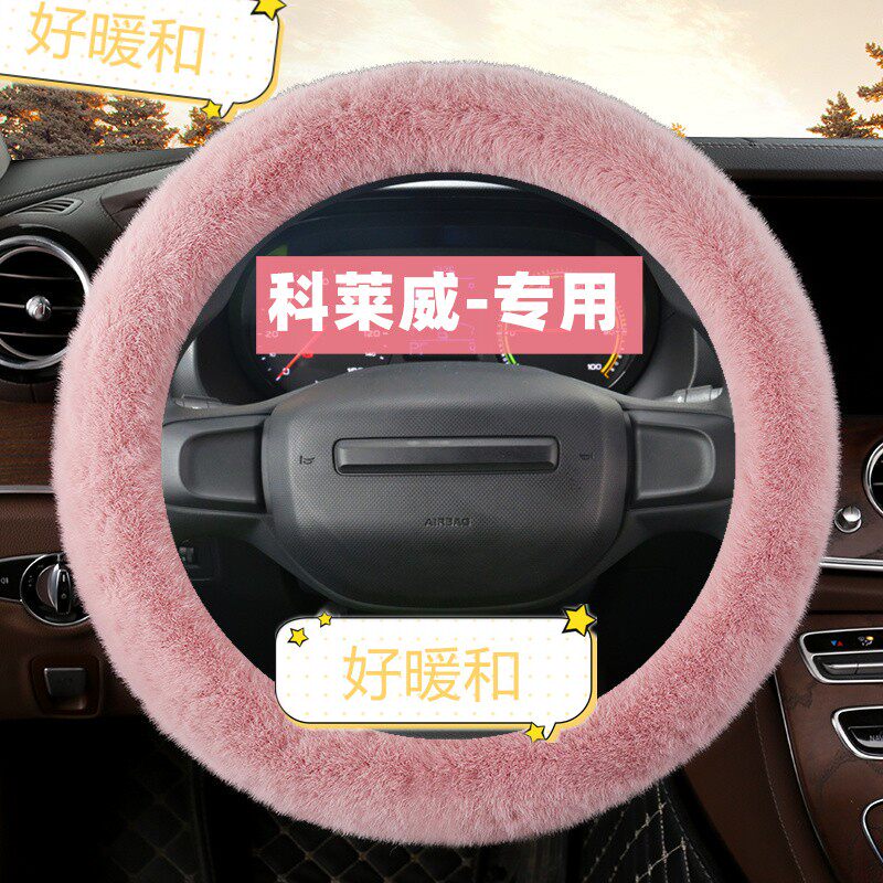 科莱威方向盘套女士专用冬季保暖