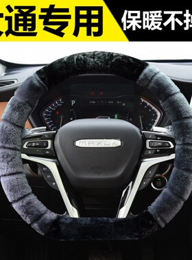 上汽大通MAXUSRV80V90T60T70D90专用方向盘套冬季短毛绒把套