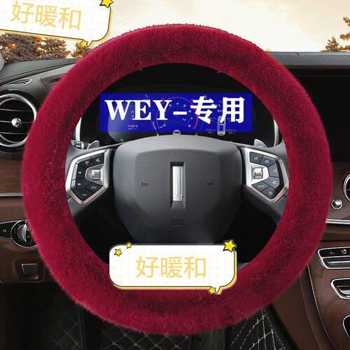 魏派方向盘套冬季长毛绒保暖坦克