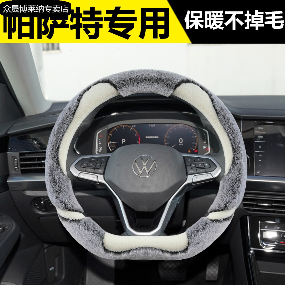 2022新款大众帕萨特280/330tsi运动方向盘套内饰改装冬季毛绒把套