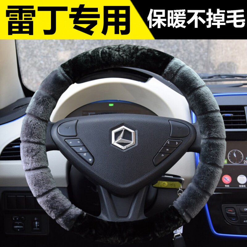 雷丁d50i5i3经济版乐享方向盘套