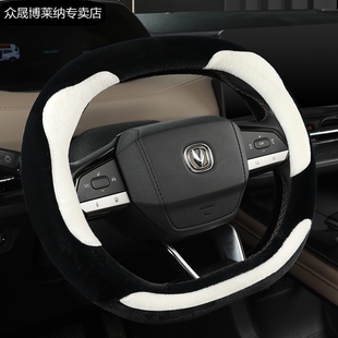 长安第二代CS55 PLUS UNI-K 蓝鲸 iDD专用冬季毛绒保暖方向盘把套
