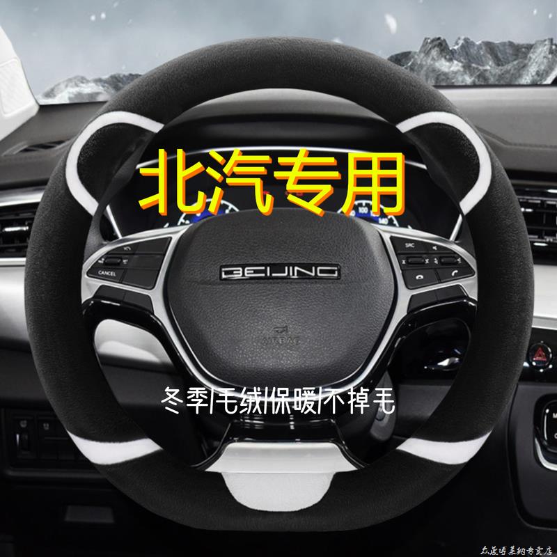 北京BJ30 BJ40PLUS BJ80 BJ90 F40 BJ20汽车冬季毛绒方向盘套把女