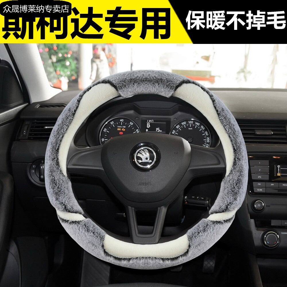 09/10/11/12/2013年款老斯柯达昊锐晶锐明锐方向盘套冬季毛绒把套