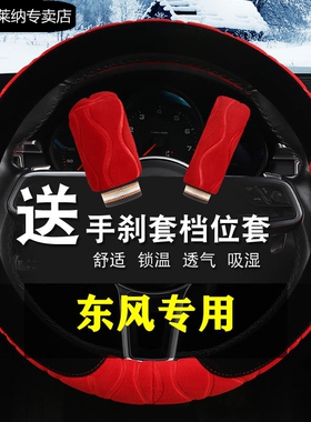 冬季毛绒方向盘套东风小康C37D51D52K01C31C32C36K07S专用车把套