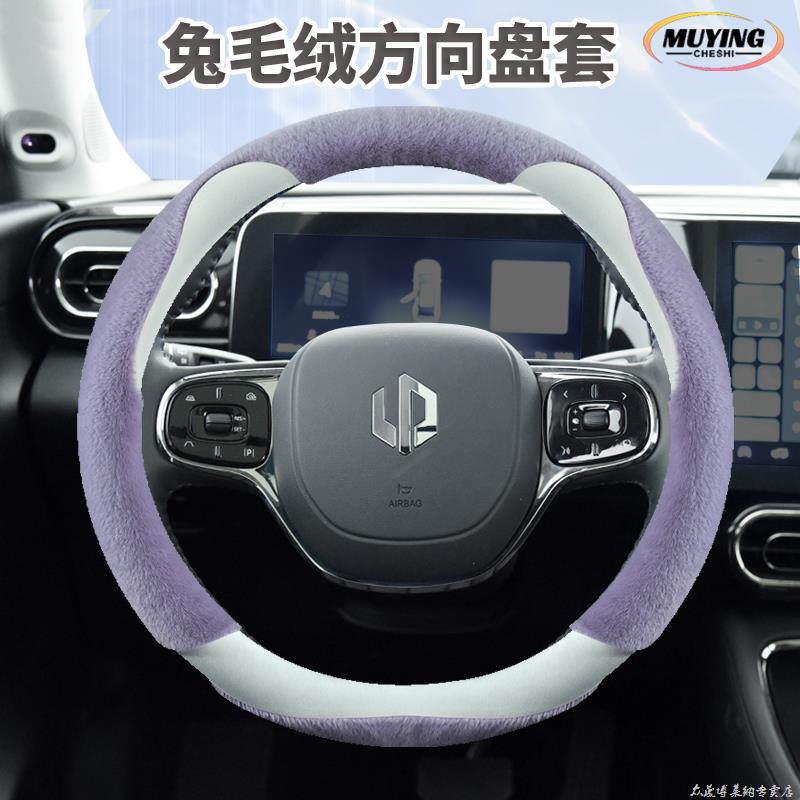 零跑 T03 S01 C11方向盘套保暖冬季短毛绒女可爱卡通防滑D型把套