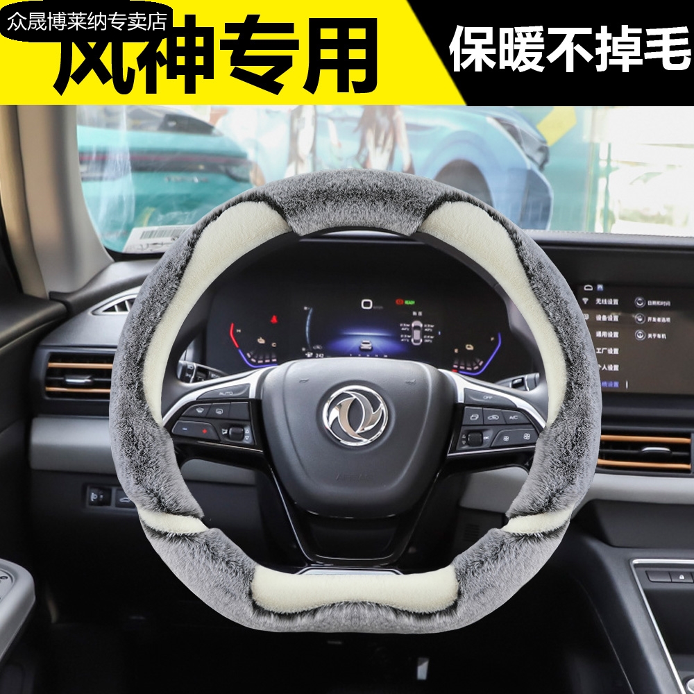 2023款东风风神E70pro奕炫MAX奕炫GS皓极AX7方向盘套冬季毛绒把套