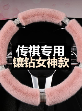 广汽传祺方向盘套gs7 GS3 GS4 GS8 GA4 GS5GM6冬季毛绒车把套防滑