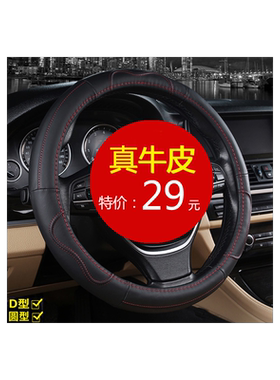 中华V3华晨中华V5骏捷H230H330专用方向盘套皮革真皮汽车把套四季