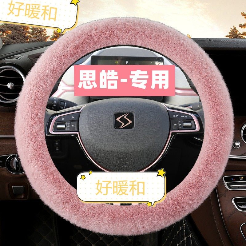 思皓E10X方向盘套冬季长毛绒思皓曜QXQ8A5E20X保暖女神装饰款