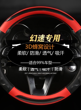 北汽幻速S3S6S3LH3H2S2H3FH6H2V专用真皮方向盘套四季碳纤维把套