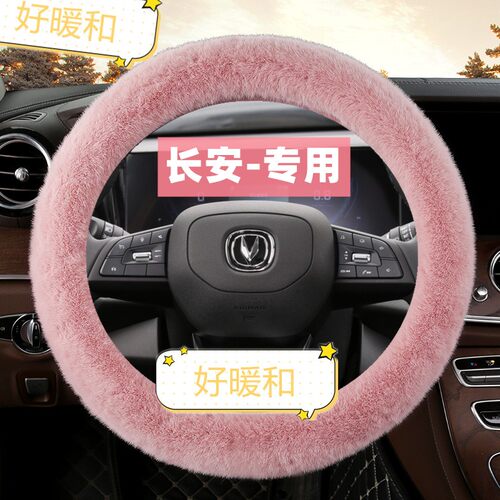 长安逸动PLUS方向盘套冬季长毛绒CS75PLUSUNITCS55CS35保暖把套
