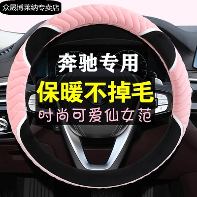 奔驰方向盘套毛绒冬季