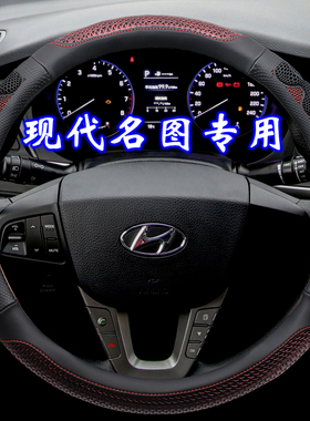 现代专用14/15/16/17/18/19年老款名图免缝四季通用方向盘套把套