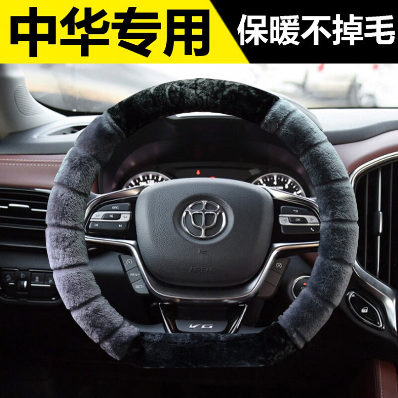 华晨中华H230H3H320H330H530中华豚方向盘套专用冬季毛绒把套