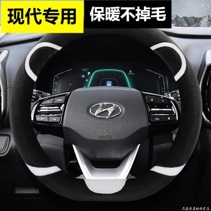 现代毛绒方向盘套IX35朗动瑞
