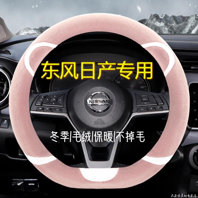 专用日产骊威楼兰玛驰奇骏骐